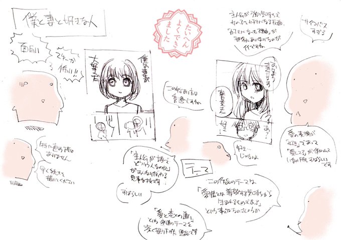 【住職のネーム直し第16回】「僕と妻と好きな人」()無自覚なモラハラを爽やかに描く技量はまさに天賦の才。実話との事で、今後の展開と作者の人生が気になり過ぎる傑作です。早く続きを描いてください。南無阿弥陀仏。ネーム寺#漫画家志望さんと繋がりたい 