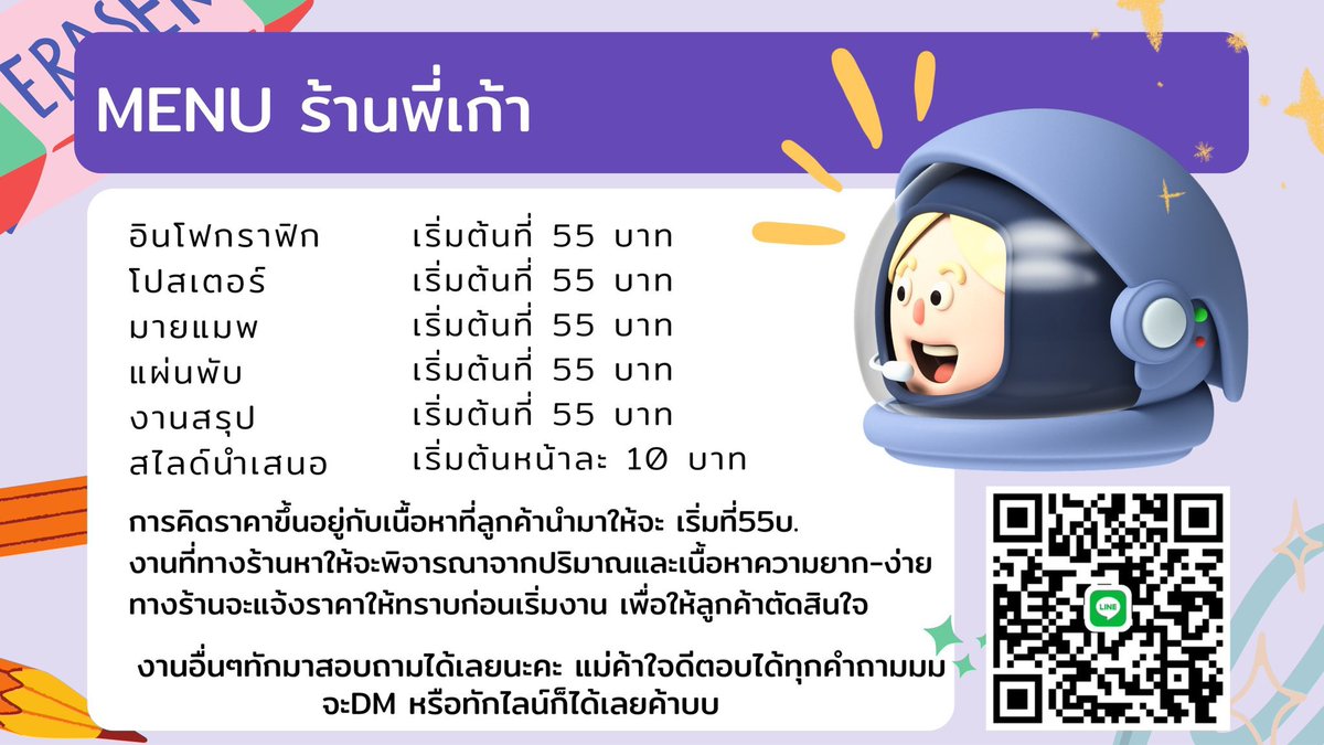 ร้านพี่เก้า รับทำอินโฟ มายแมพ โปสเตอร์ tweet media