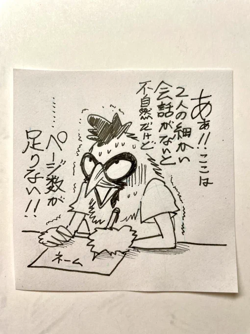 "細かい会話"を1コマで終わらせる手法を使ってしまった 