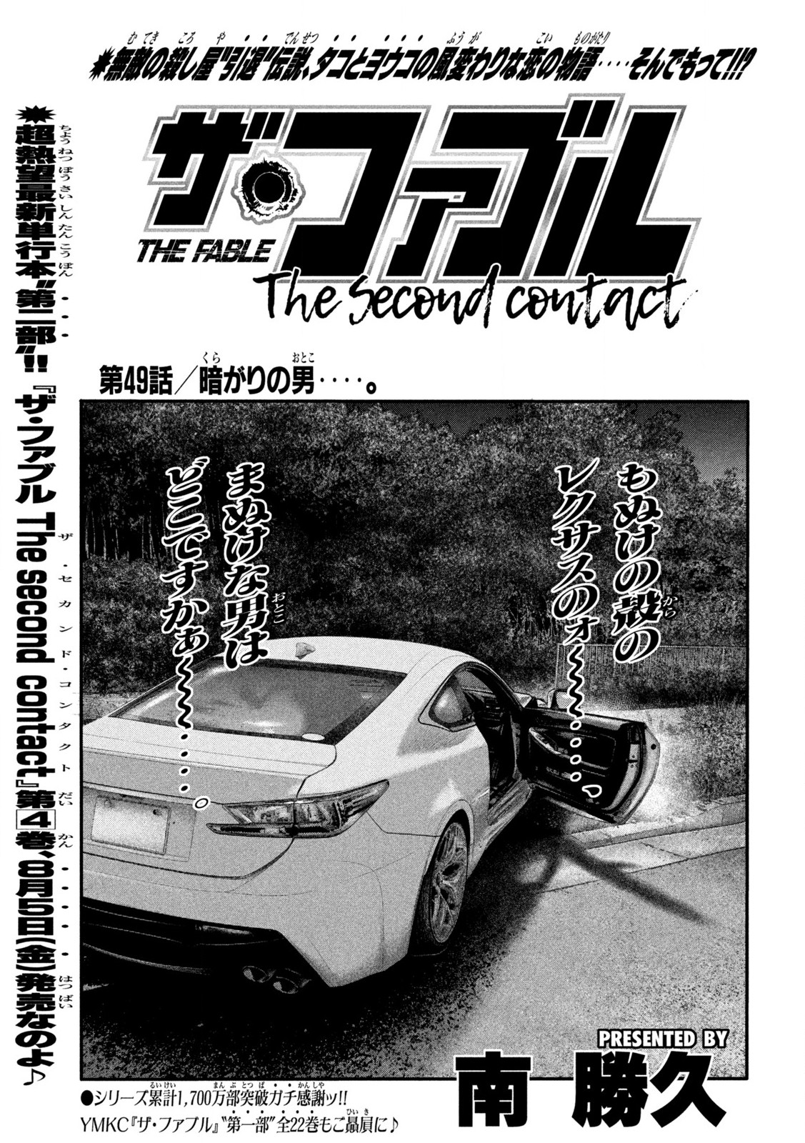 ザ・ファブル全22巻とsecond contact全9巻 ザ・ファブル The second contact コミック 全9巻セット | 南