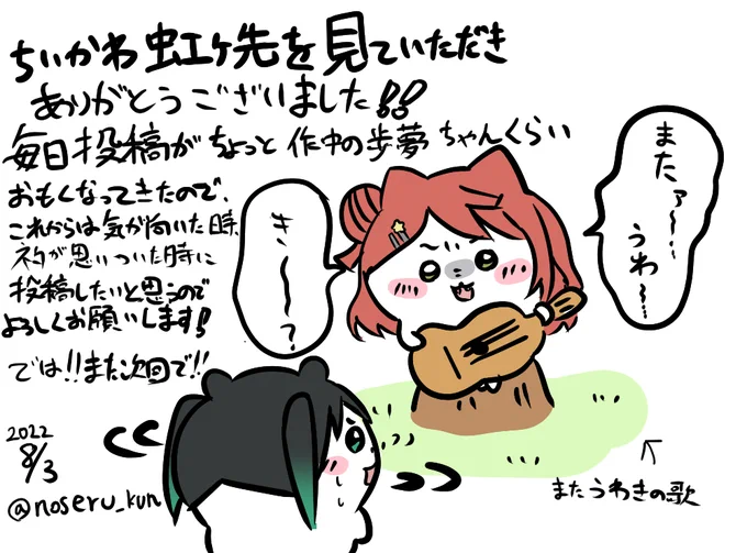 ちいかわ虹ヶ咲 あとがきです!!
今日まで毎日投稿お付き合いいただきありがとうございました!
気が向いたらまた投稿するのでまた見てください!
#ちいかわ  #虹ヶ咲  #lovelive 
#上原歩夢 #高咲侑 