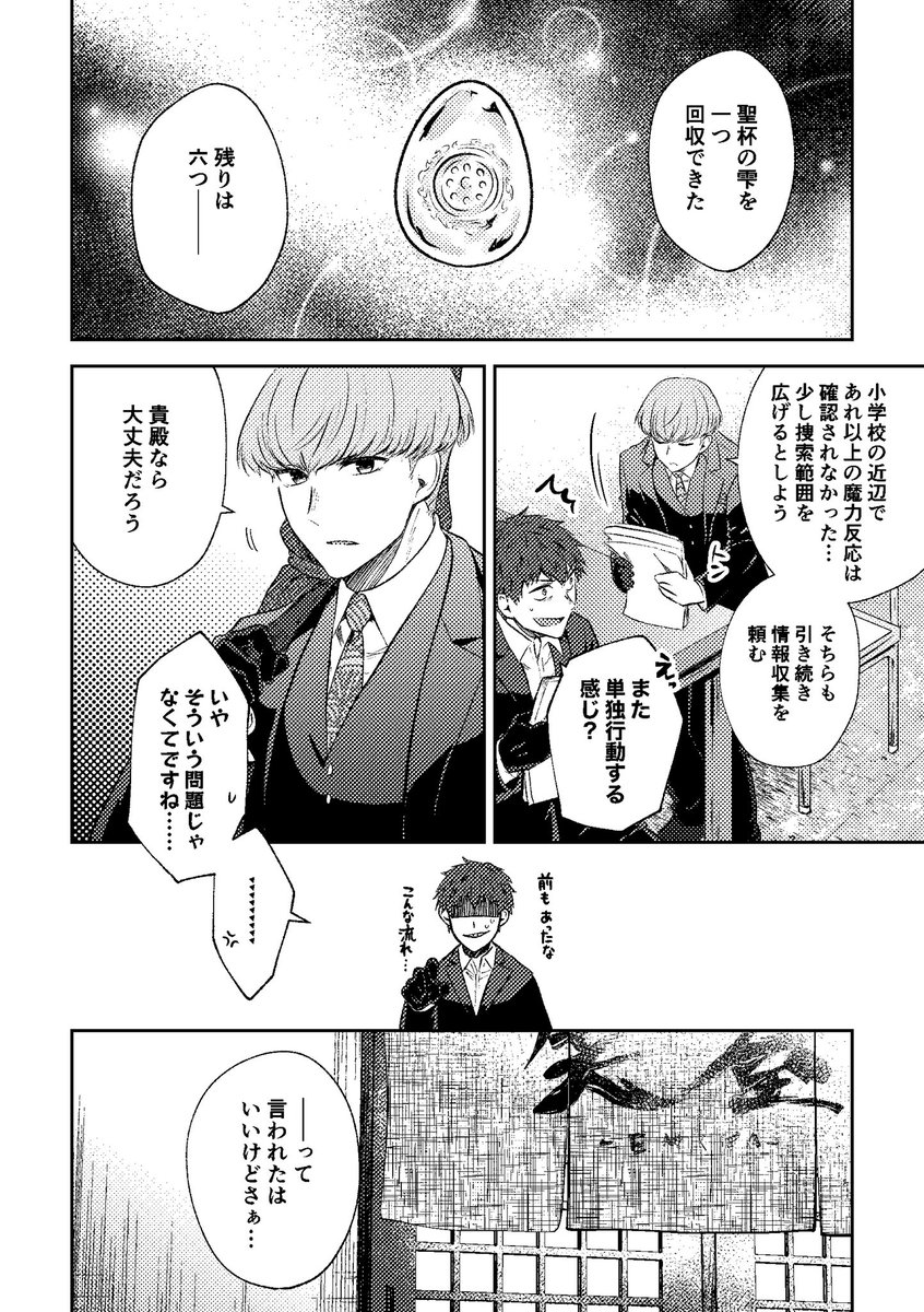 大和 Twitter પર 夏コミお品書き 8 14 日 東 ヨ39b かぼすサイダー 警視庁の斎藤さんと宮内庁の渡辺さんがバディを組むfgo現パロ漫画 斎藤一の事件簿 シリーズ新刊 既刊 会場限定で新刊セットをご用意しております 配置図 T Co Ntojl5anny