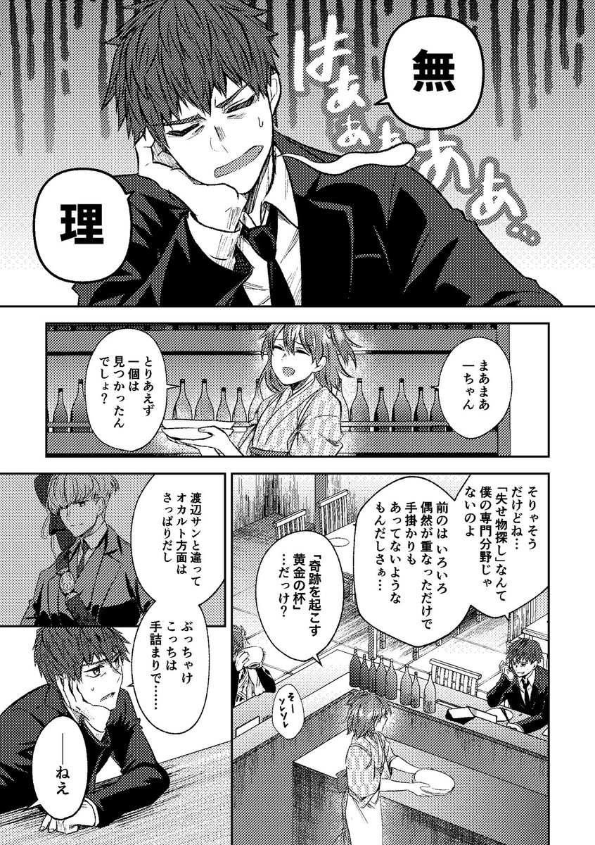 大和 Twitter પર 夏コミお品書き 8 14 日 東 ヨ39b かぼすサイダー 警視庁の斎藤さんと宮内庁の渡辺さんがバディを組むfgo現パロ漫画 斎藤一の事件簿 シリーズ新刊 既刊 会場限定で新刊セットをご用意しております