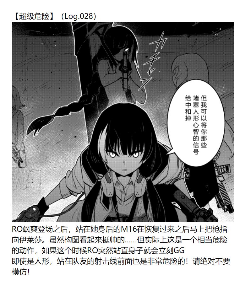 PS,虽然之前好像也已经说过了但保险起见再提一遍:

杂谈里提到的设定都是漫画的设定,跟游戏内有所出入的可能是有的,放轻松随便看看吧 