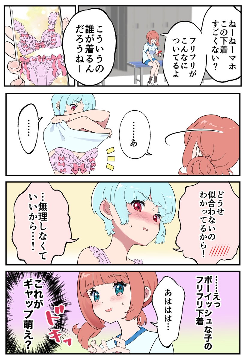 #創作漫画 #漫画が読めるハッシュタグ 
#4コマ漫画

ギャップ萌え 