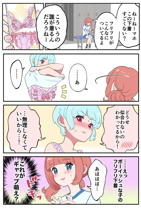 #創作漫画 #漫画が読めるハッシュタグ 
#4コマ漫画

ギャップ萌え 