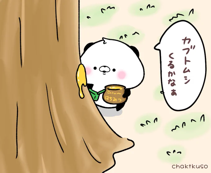 虫取りをするちぃパンちゃん
#こころにパンダ #イラスト #はちみつの日 