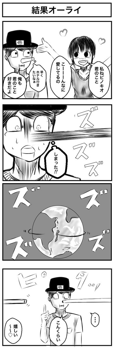 『結果オーライ』
#4コマ漫画 #漫画が読めるハッシュタグ 