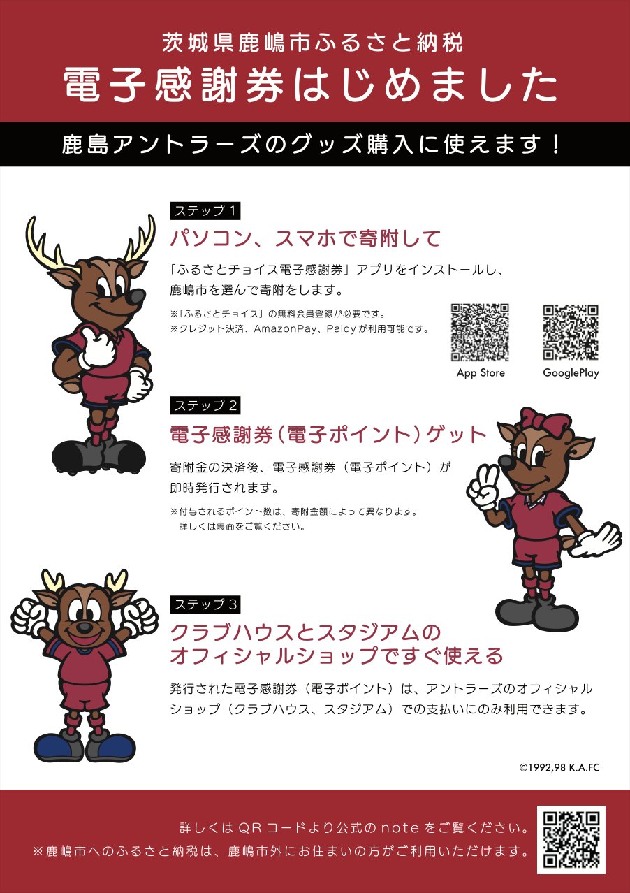 Satoshi アントラーズとサウナが好きなis 来季のユニフォームは シーズン開始と共にふるさと納税で買える 鹿島アントラーズ サポーターのためのふるさと納税 Twitter