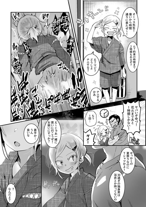 元不良くんと先生の夏祭りデート 