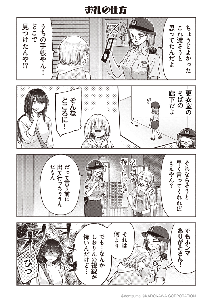 「お礼の仕方」

#佐久間巡査と花岡巡査は付き合いはじめた 7話⑩
漫画:ぷらぱ 