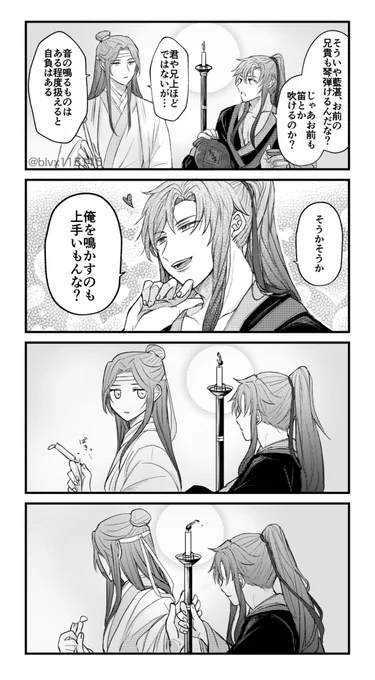 隙あらば煽る
#MDZS #忘羨 