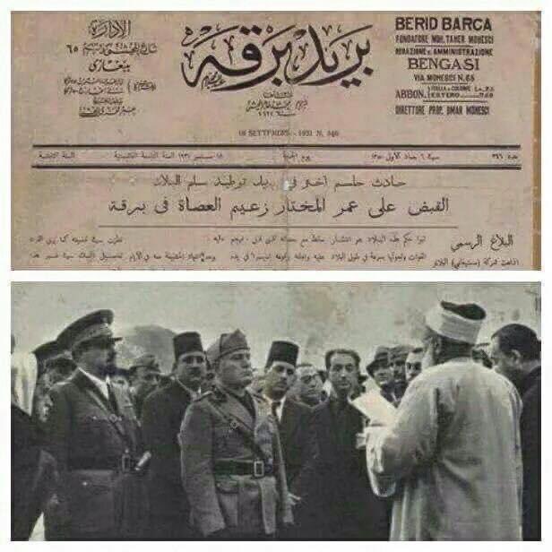 جريدة ليبية تبتهج بالقبض على محارب الاحتلال الإيطالي البطل الليبي المغوار المجـَاهد #عمر_المختار رحمه الله وتصفه بزعيم العصاة!
ويظهر المفتي العميل وهو يهنئ حكومة الاحتلال واليوم نرى شيوخ المداخلة الخونة يقومون بنفس الوظيفة القذرة في #ليبيا فيحاربون الشرفاء ويتواطئون مع المحتلين !