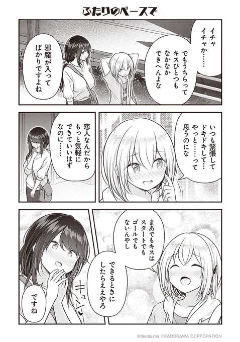 「ふたりのペースで」#佐久間巡査と花岡巡査は付き合いはじめた 7話⑬漫画:ぷらぱ 