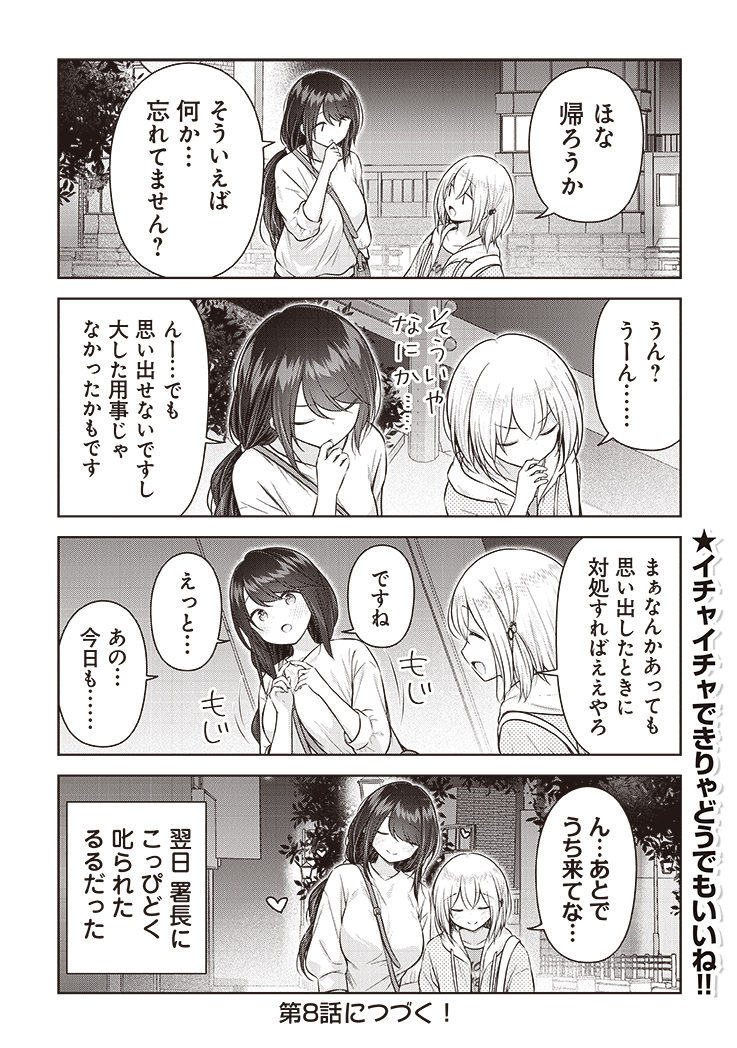 「ふたりのペースで」

#佐久間巡査と花岡巡査は付き合いはじめた 7話⑬
漫画:ぷらぱ 