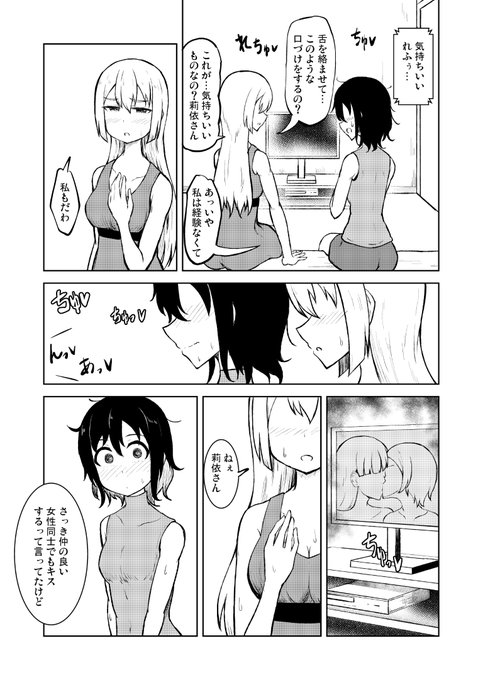 箱入り娘とレズAVを見ることになった その4 