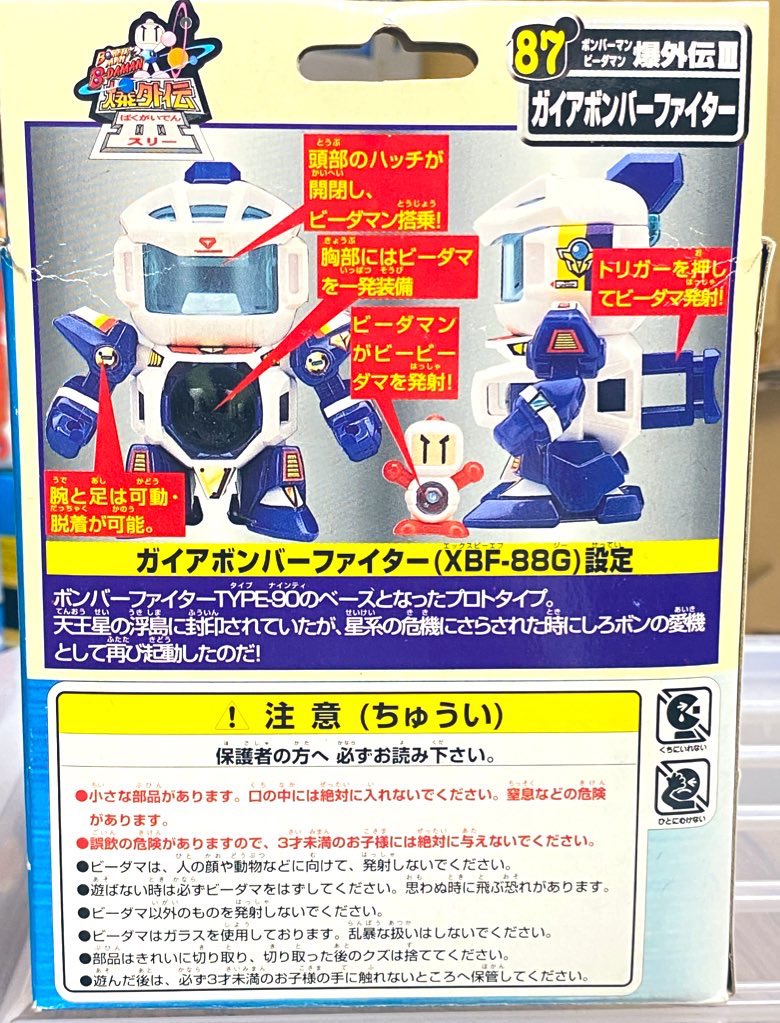 ビーダマン 爆外伝 ガイアボンバーファイター ボンバーマンビーダマン