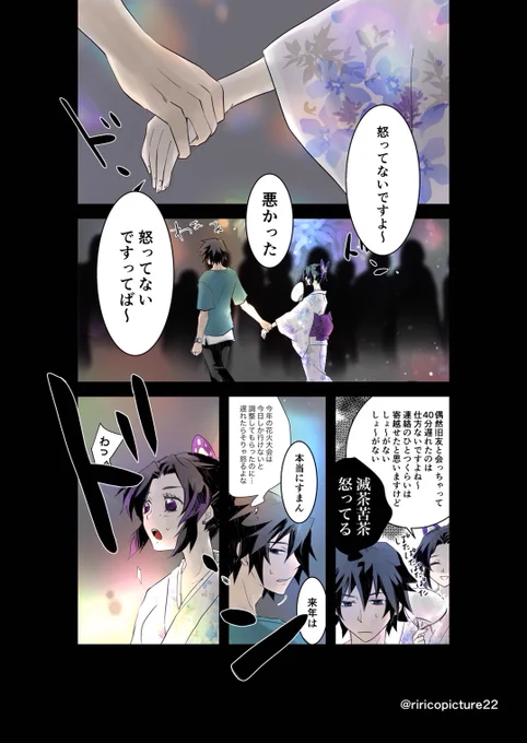 花火の季節になりました🎆
ので、去年描いた花火に行く🌊🦋漫画再掲します(ちょっと色塗った)

ぎゆしのなのかぎいしのなのか現パロなのか転生なのかは特に決めてません! 