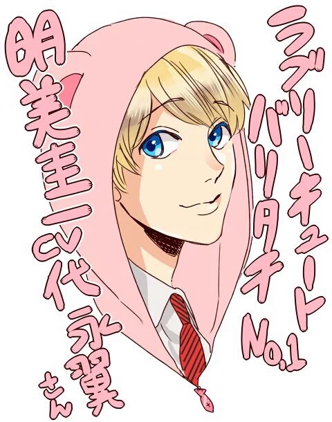 YuriAyatoTH's tweet photo. HAPPY AKEMIN DAY!!!!!!~~~ วันนิยูริคุงตะบลั๊บๆๆๆๆแบล๊บๆๆๆๆๆซึ่บซึ่บซ้วบจ๊อบแจ๊บๆๆๆหั้ยเปงพิเสดเบยอ๊างงงงงงงง~~~~ https://t.co/Y5orbw8HuR