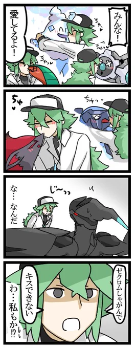 あふれるトモダチへのラブを端的に伝えるNの四コマ 