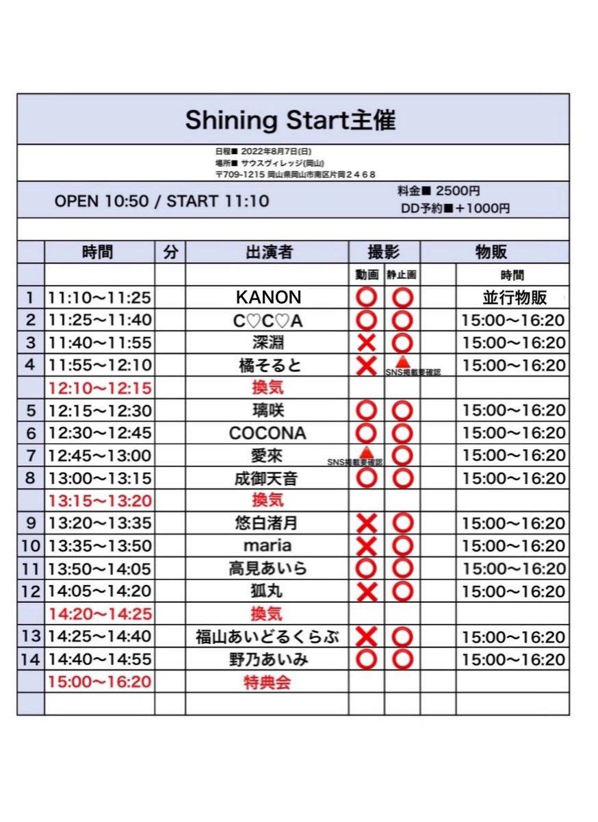 Shining___Start's tweet photo. 『Shining Start主催』

日程■ 2022年8月7日(日)
場所■ サウスヴィレッジ(岡山)
〒709-1215 岡山県岡山市南区片岡２４６８

時間■OPEN 10:50 / START 11:10
料金■ 2500円
 DD予約■＋1000円

一般チケット↓
https://t.co/ANRMKjtQcz

DD ↓
https://t.co/D3a5KhVppy https://t.co/DDoX8GggfC