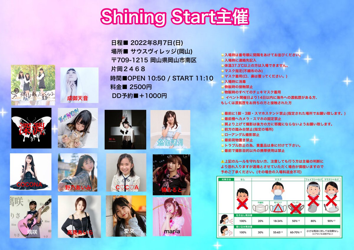 Shining___Start's tweet photo. 『Shining Start主催』

日程■ 2022年8月7日(日)
場所■ サウスヴィレッジ(岡山)
〒709-1215 岡山県岡山市南区片岡２４６８

時間■OPEN 10:50 / START 11:10
料金■ 2500円
 DD予約■＋1000円

一般チケット↓
https://t.co/ANRMKjtQcz

DD ↓
https://t.co/D3a5KhVppy https://t.co/DDoX8GggfC