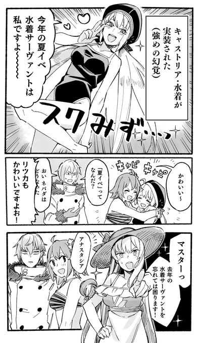 キャストリア水着 