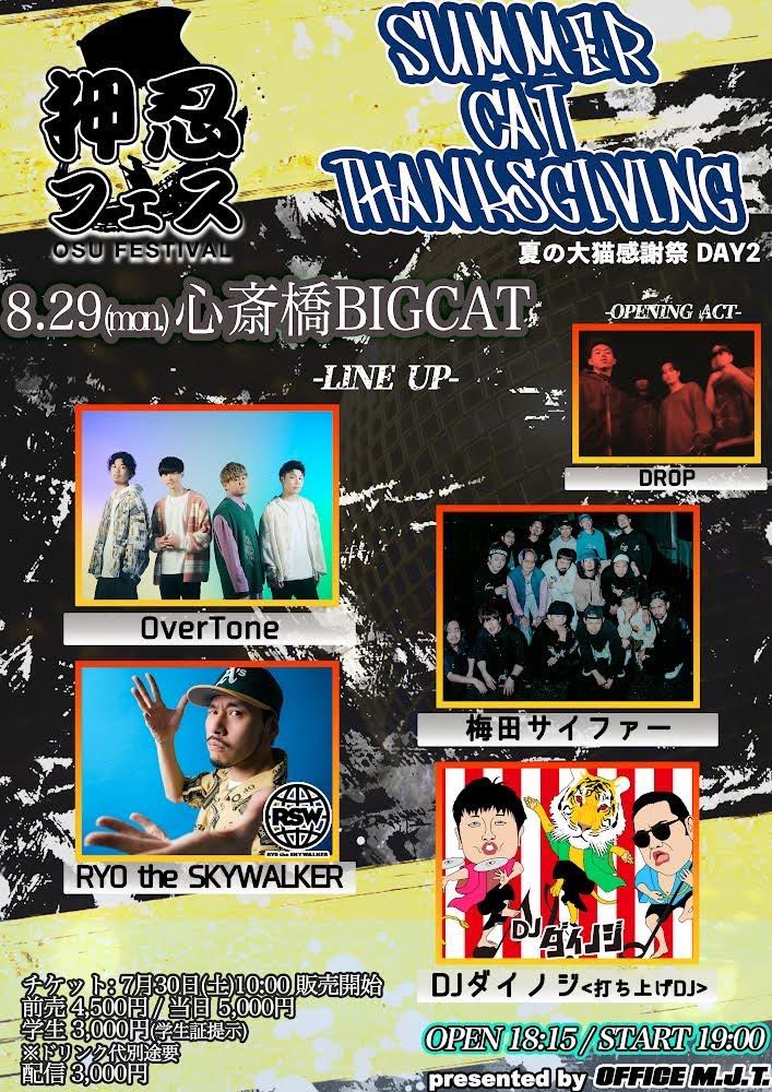 DROPjp_official's tweet photo. 【LIVE INFORMATION】
8/29 押忍フェス @ 心斎橋BIGCAT
DROP OPERATING ACT出演決定🔥

下記URLからチケット絶賛販売中👍
配信チケットもあります👍👍
https://t.co/mHuny8ail5

#DROP #押忍フェス https://t.co/kZTIswd3LR