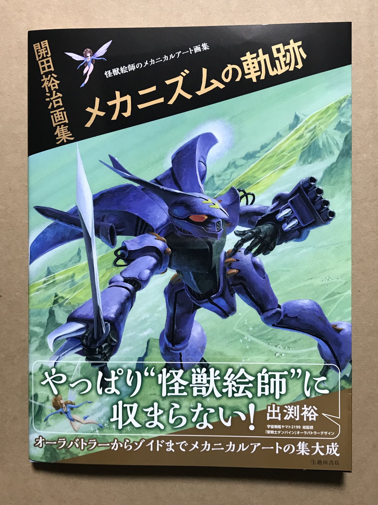 新作商品 開田裕治 on X:  アート・デザイン・音楽