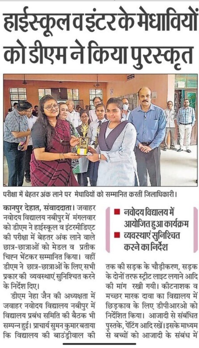 DehatJnv's tweet photo. School in news 👉 Honourable DM Kanpur Dehat @DMKanpurDehat Ms. @nehajainias IAS spared her valueable time and  visited JNV Kanpur Dehat on 2nd August. She honoured the meritorious students for their wonderful academic achievements 
@InfoDeptUP @InfoUPFactCheck @JNV_AIJAA https://t.co/8opptUqiDd