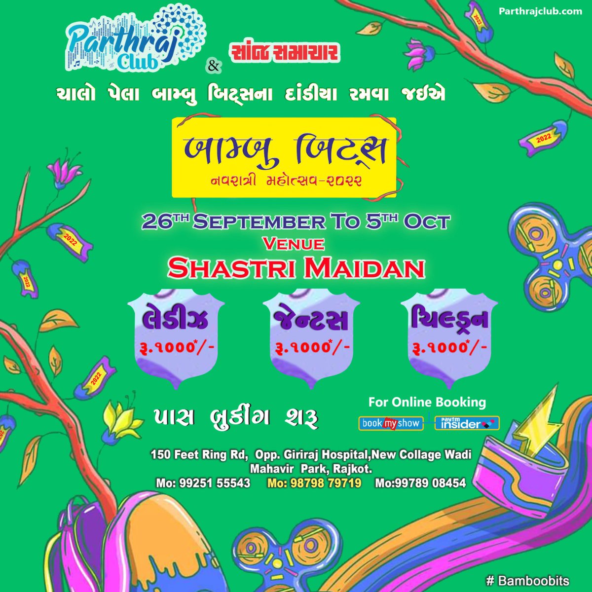 ClubParthraj's tweet photo. ચાલો પેલા બામ્બૂ બીટ્સ ના દાંડિયા રમવા જઈએ
આજે જ તમારા પાસ બુક કરાવો
વધુ માહિતિ સંપર્ક કોલ કરો : 99251 55543/9879879719/9978908454
#parthrajclub #sanjsamachar #navratrimahotasav #navratri #bamboobits #Garba #RasGarba #BookYourPassNow #festival #indianfestival #rajkot #gujrat https://t.co/PC1GZ3gdgY