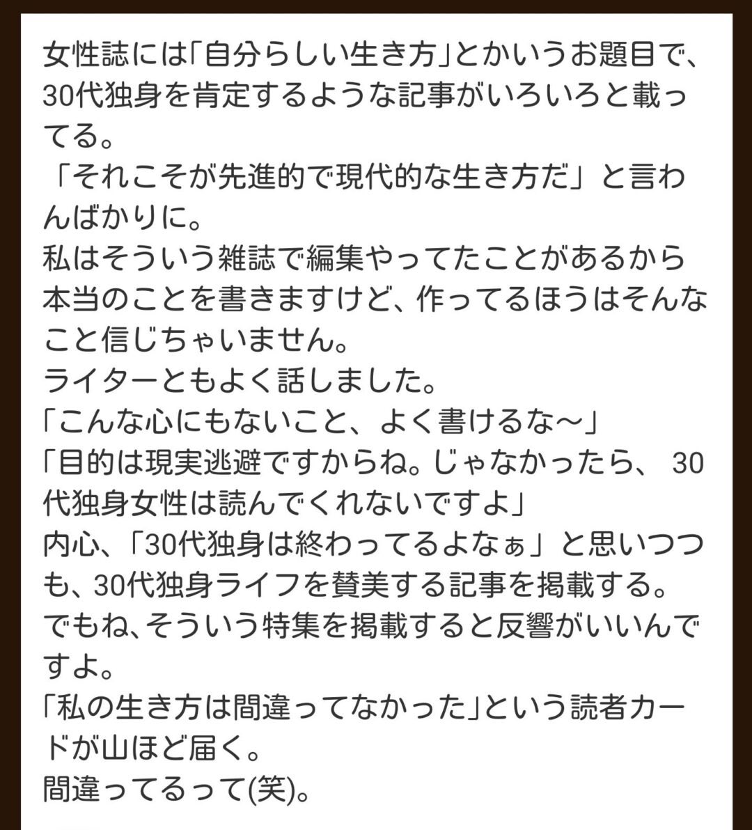 Itsuki_agf's tweet photo. @HayakawaHayat 女性向け雑誌編集者のこの話思い出した https://t.co/VwyErRPTY6