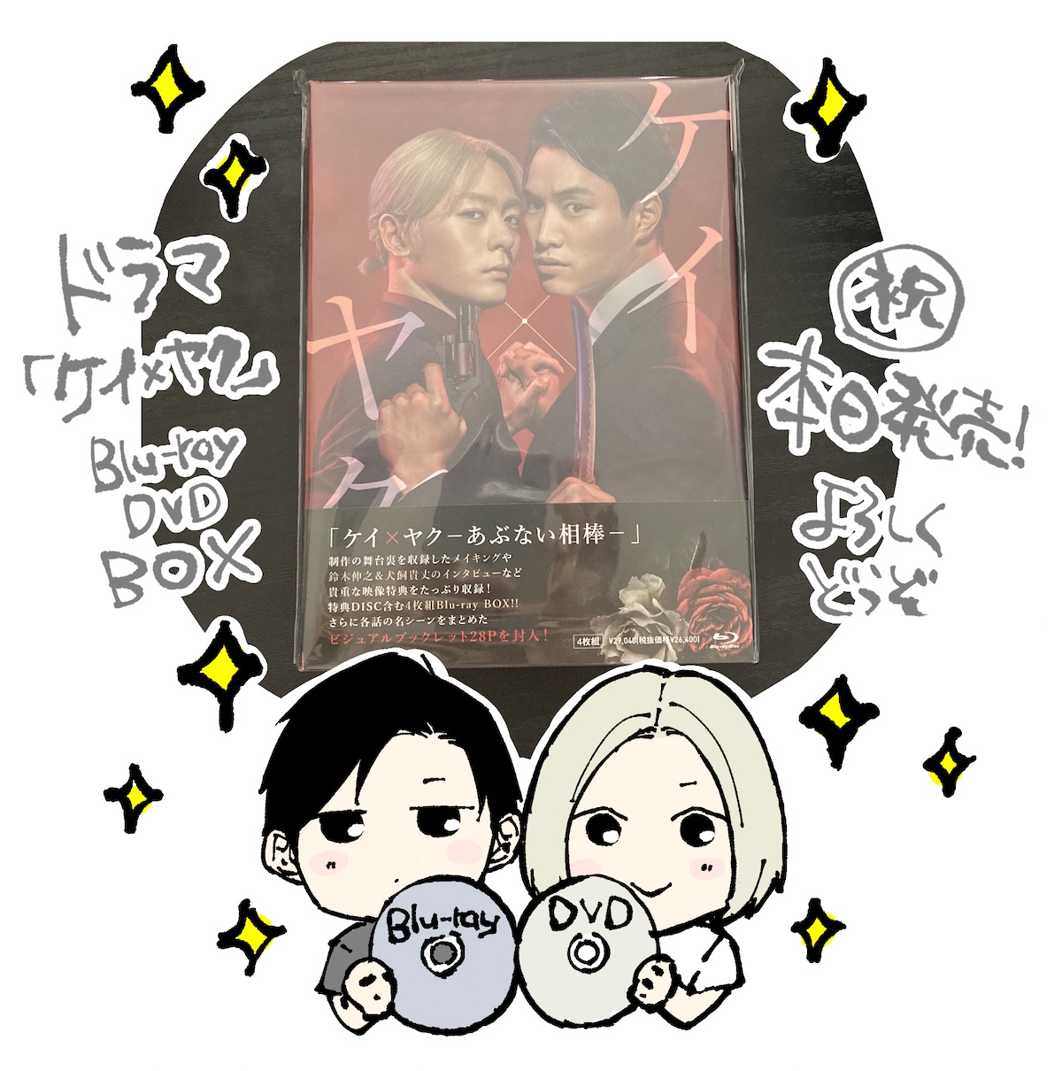 WEB限定カラー ケイ×ヤク-あぶない相棒- Blu-ray BOX〈4枚組〉 asakusa