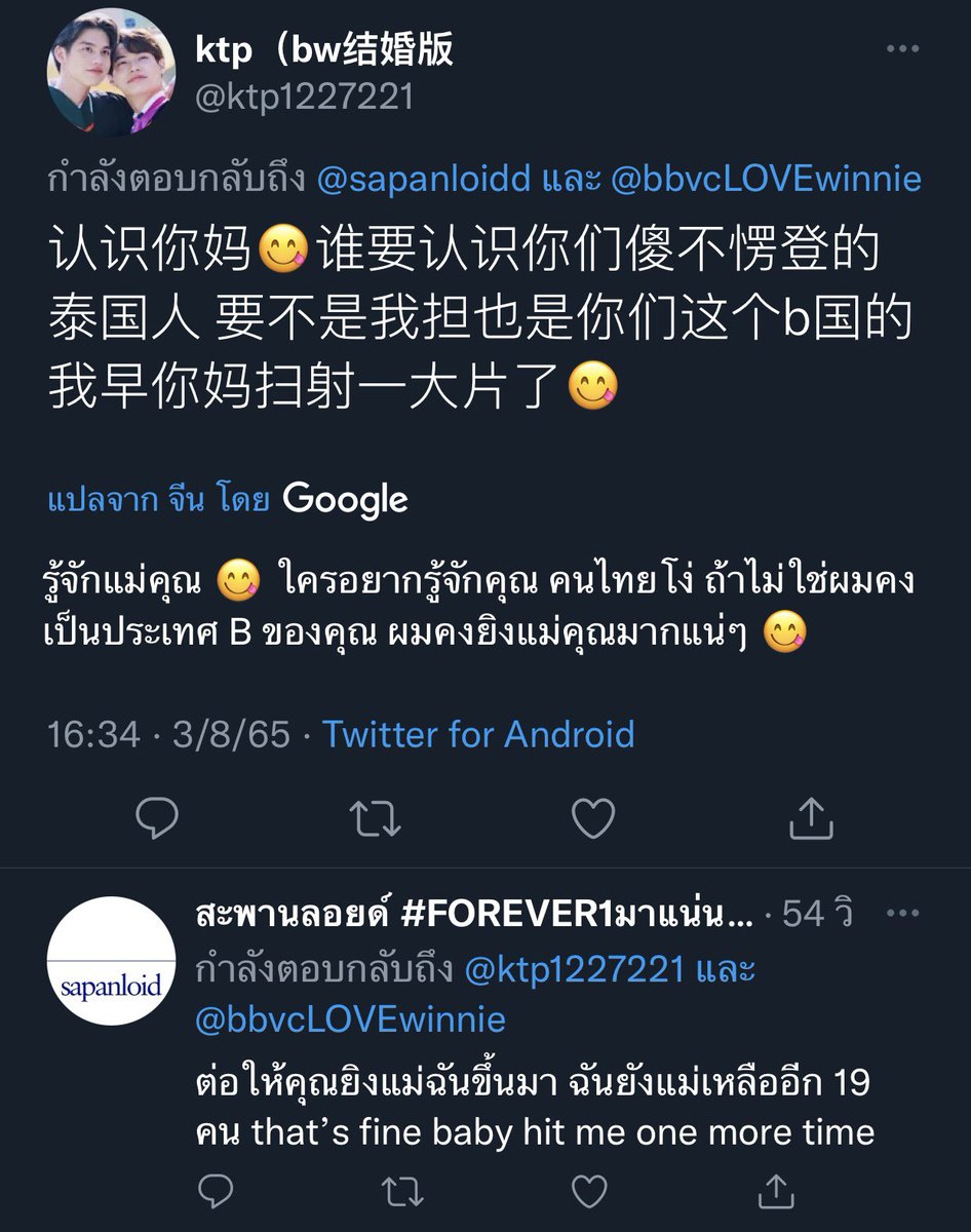 สะพานลอยด์ tweet media