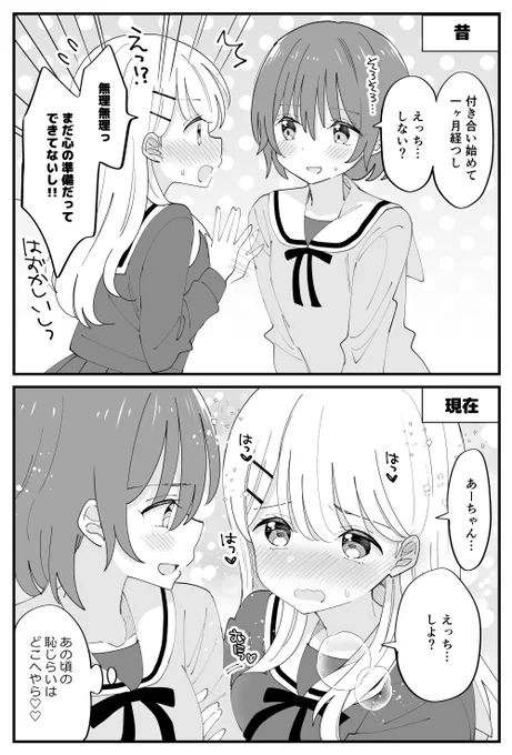 即オチ幼馴染6 #創作百合 