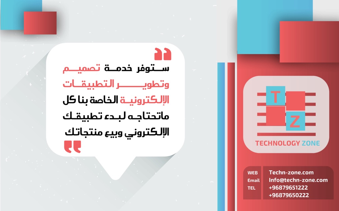 TechnologyZon11's tweet image. ستوفر خدمة تصميم وتطوير التطبيقات الإلكترونية  الخاصة بنا كل ماتحتاجة لبدء تطبيقك الإلكتروني وبيع منتجاتك
اطلب تطبيقك الآن
wa.me/96879650222
#تكنلوجي_زون 
#تصميم_مواقع
#تطبيقات
#برمجة_مواقع
#تسويق_الكتروني
#موشن_جرافيك