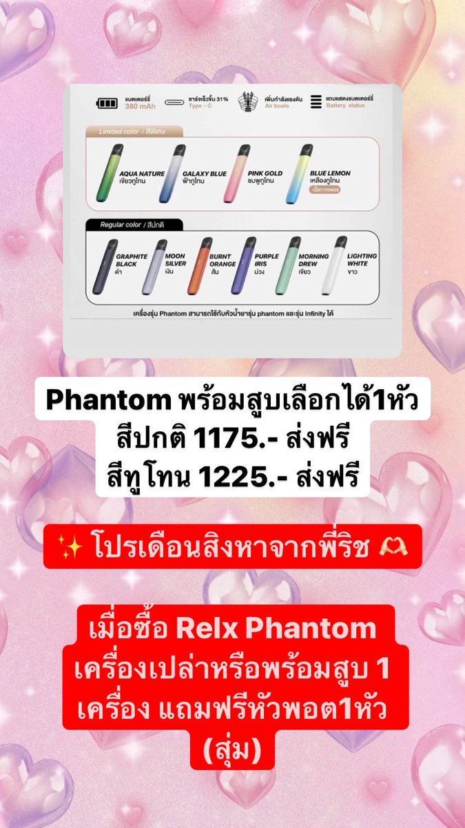 InfinityRelx's tweet photo. โปรเดือนนี้จาก���ี่ริชค่าา 🫶🏻💘    #พอต #พอตrelx #พอตไฟฟ้า #relxราคาถูก #relxinfinity  #พอตใช้แล้วทิ้ง #relxphantom https://t.co/vCU04AgdEr