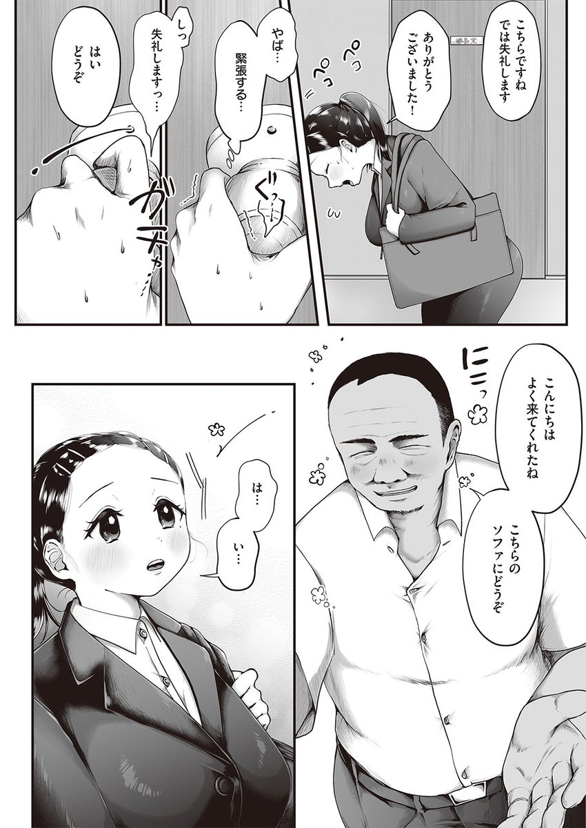 🆕Komiflo初登場🆕
小亀ふつ先生
《弱い女》
失楽天 2022.08 掲載
20件目の面接でついに就活成功!
新人として精一杯頑張っているけど
電話に慣れないし、先輩たちとも馴染めない…😢
ある日仕事で困っていると、優しい部長がやってきて…💕
続きはこちら▷ https://t.co/HyDbQEyuxs