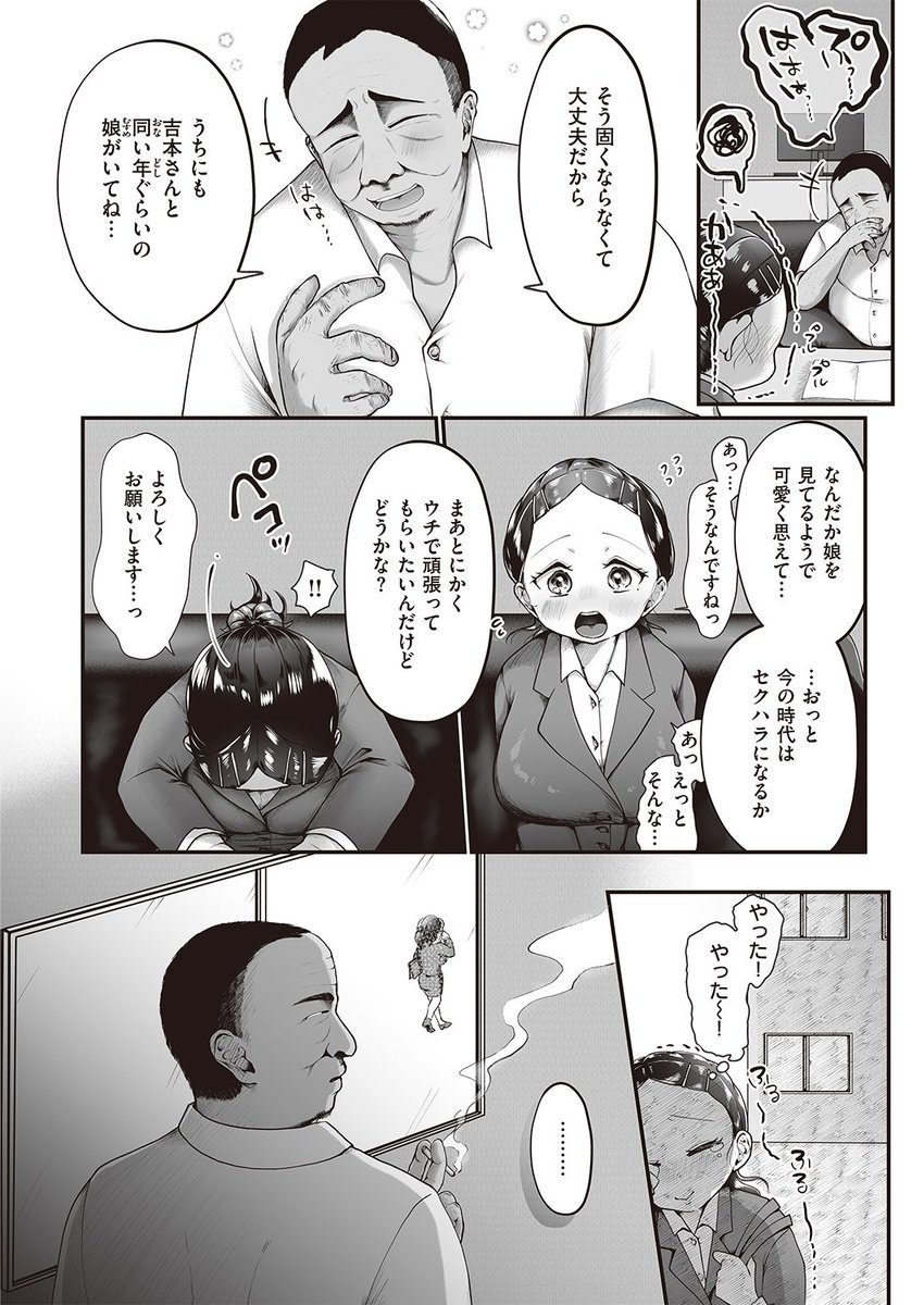 🆕Komiflo初登場🆕
小亀ふつ先生
《弱い女》
失楽天 2022.08 掲載
20件目の面接でついに就活成功!
新人として精一杯頑張っているけど
電話に慣れないし、先輩たちとも馴染めない…😢
ある日仕事で困っていると、優しい部長がやってきて…💕
続きはこちら▷ https://t.co/HyDbQEyuxs