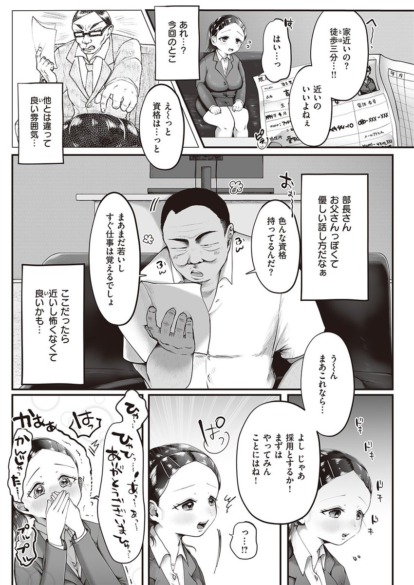 🆕Komiflo初登場🆕
小亀ふつ先生
《弱い女》
失楽天 2022.08 掲載
20件目の面接でついに就活成功!
新人として精一杯頑張っているけど
電話に慣れないし、先輩たちとも馴染めない…😢
ある日仕事で困っていると、優しい部長がやってきて…💕
続きはこちら▷ https://t.co/HyDbQEyuxs