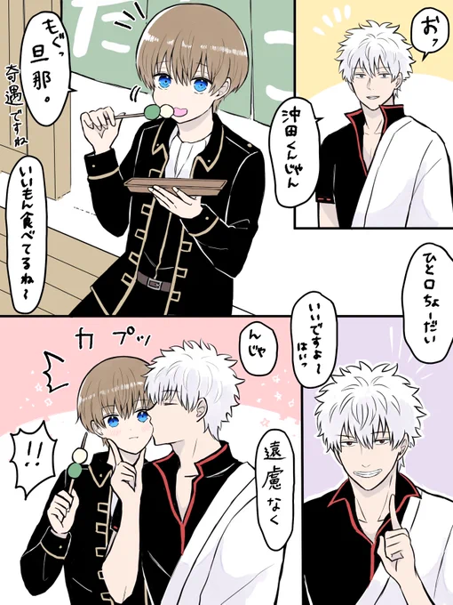 銀沖 ひと口ちょーだい 