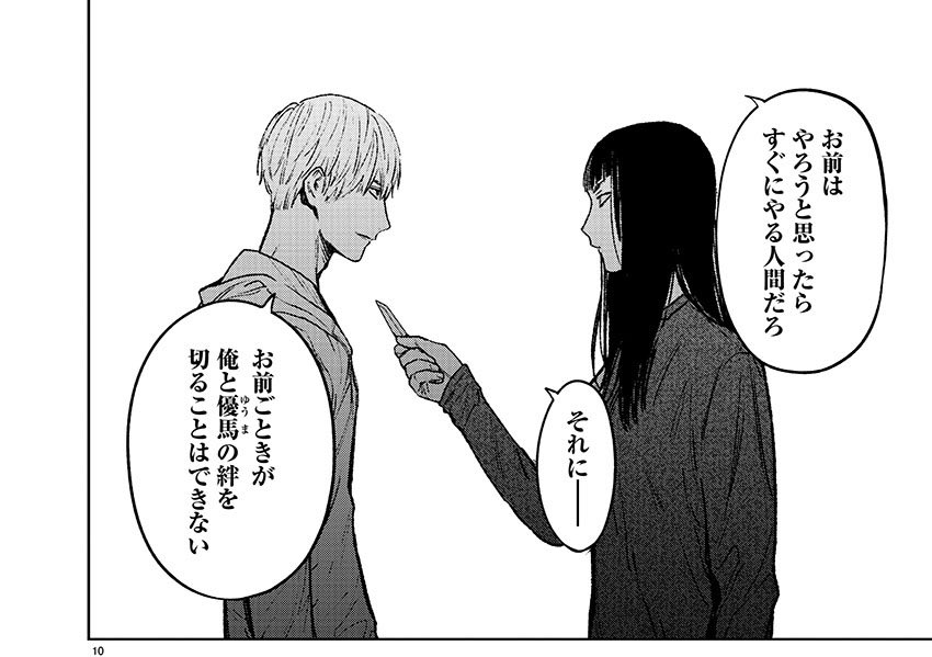 蔵人幸明 じゃあ 君の代わりに殺そうか プリクエル2巻9月日 Kurando50 Twitter