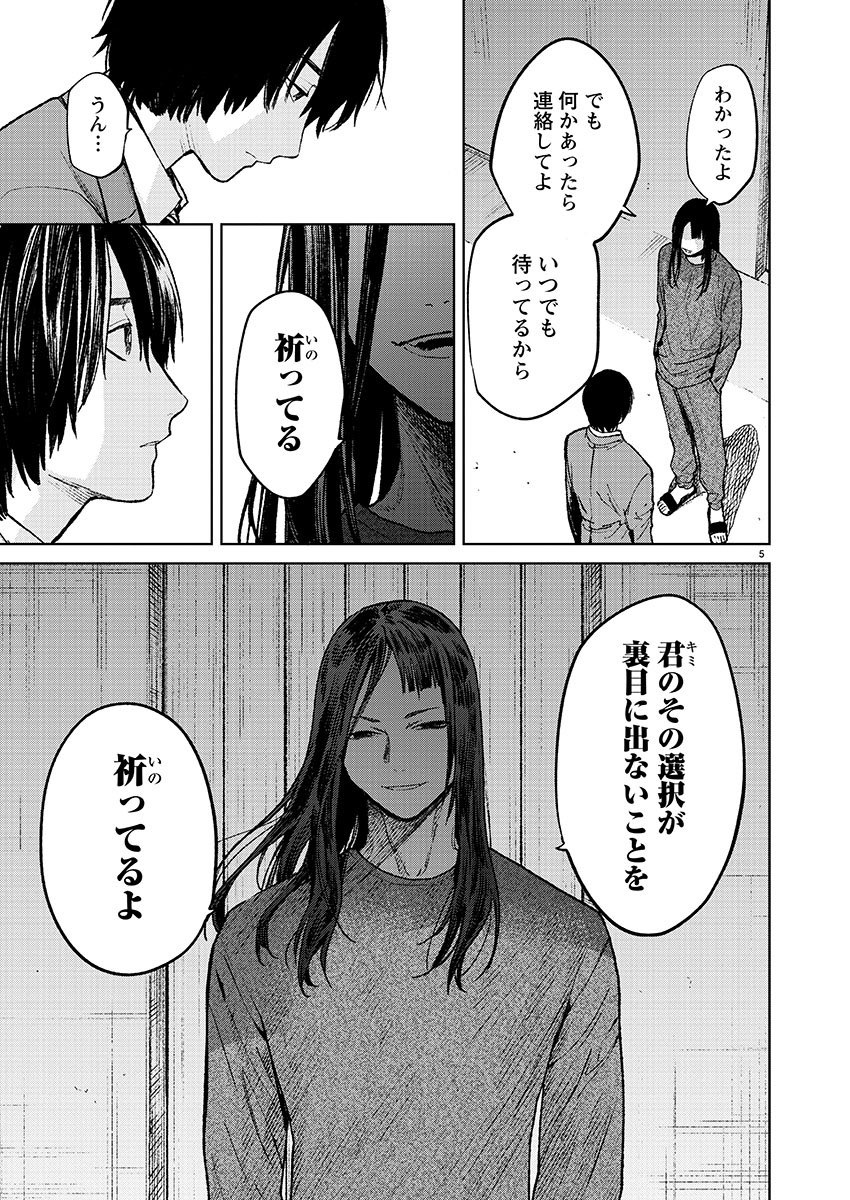 蔵人幸明 じゃあ 君の代わりに殺そうか プリクエル2巻9月日 Kurando50 さんのマンガ 262作目 ツイコミ 仮