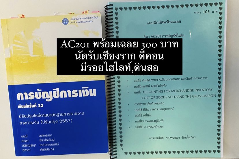 srkjung's tweet photo. ส่งต่อหนังสือการบัญชีการเงิน AC201 พร้อมเฉลย 300 บาท📚
นัดรับเชียงราก,ดีคอนโด
ติดต่อ สอบถามเพิ่มเติมได้ใน inbox ค่า 📥

#ส่งต่อหนังสือ #ส่งต่อหนังสือบัญชี #บัญชีมธ #บชมธ #AC201 #การบัญชีการเงิน #accy https://t.co/UmCqvK7JmG