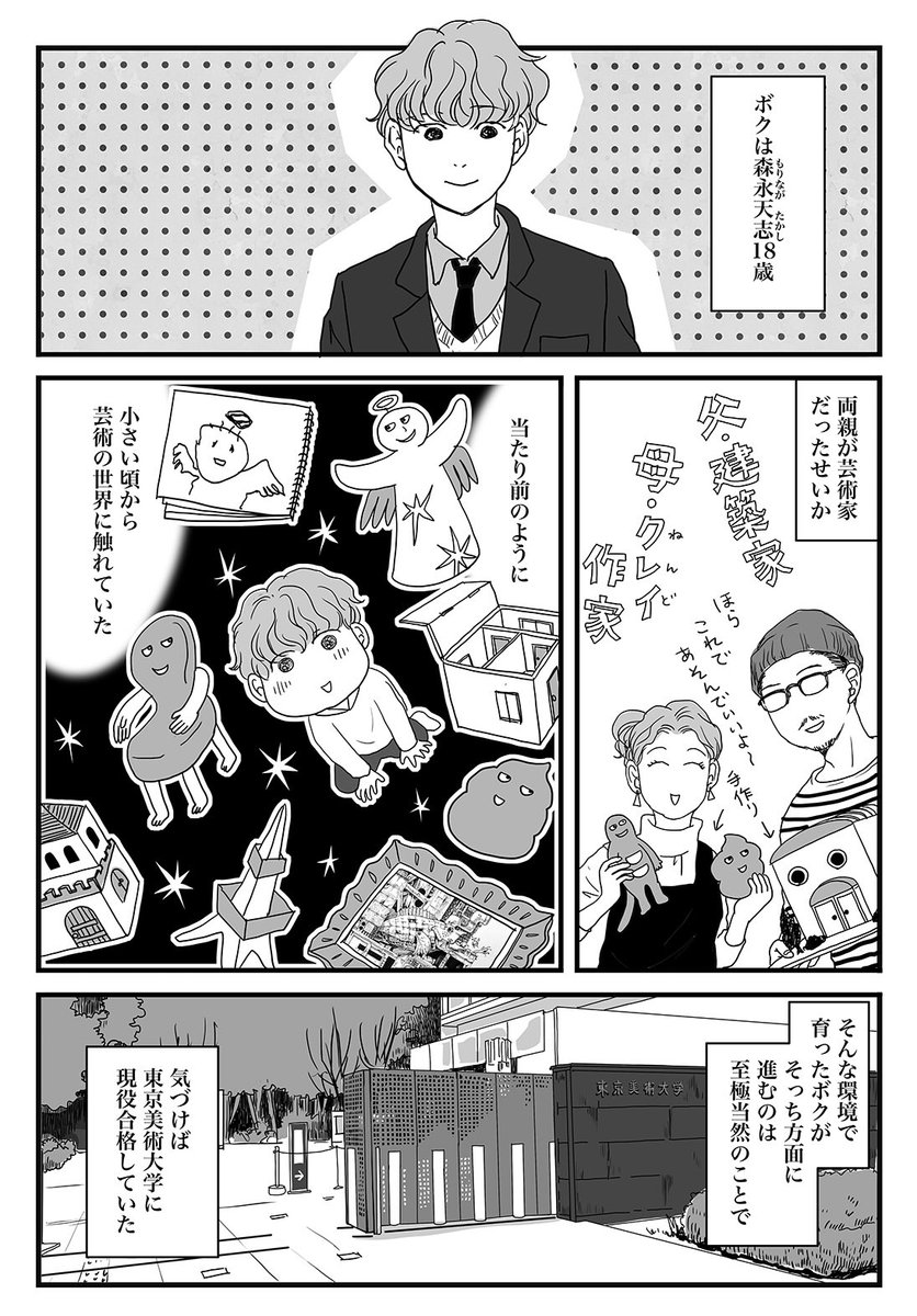 コロナ療養期間中、暇だったので創作漫画描いていました。以前から描いてみたかった美大の学生たちのゆるい日常をとりあえず6ページ。
#漫画が読めるハッシュタグ
#創作漫画 