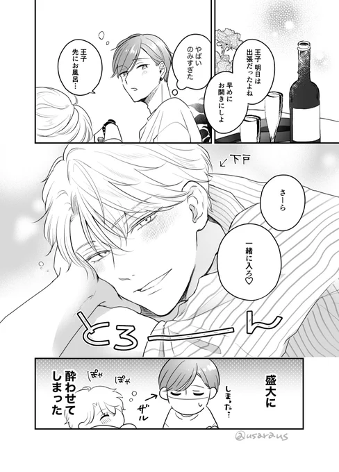 キスだけって言ったのに
#創作BL #うーさら 