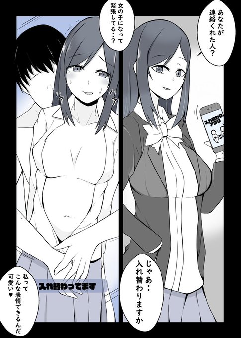 入れ替わる関係_ver1.0 #入れ替わり 