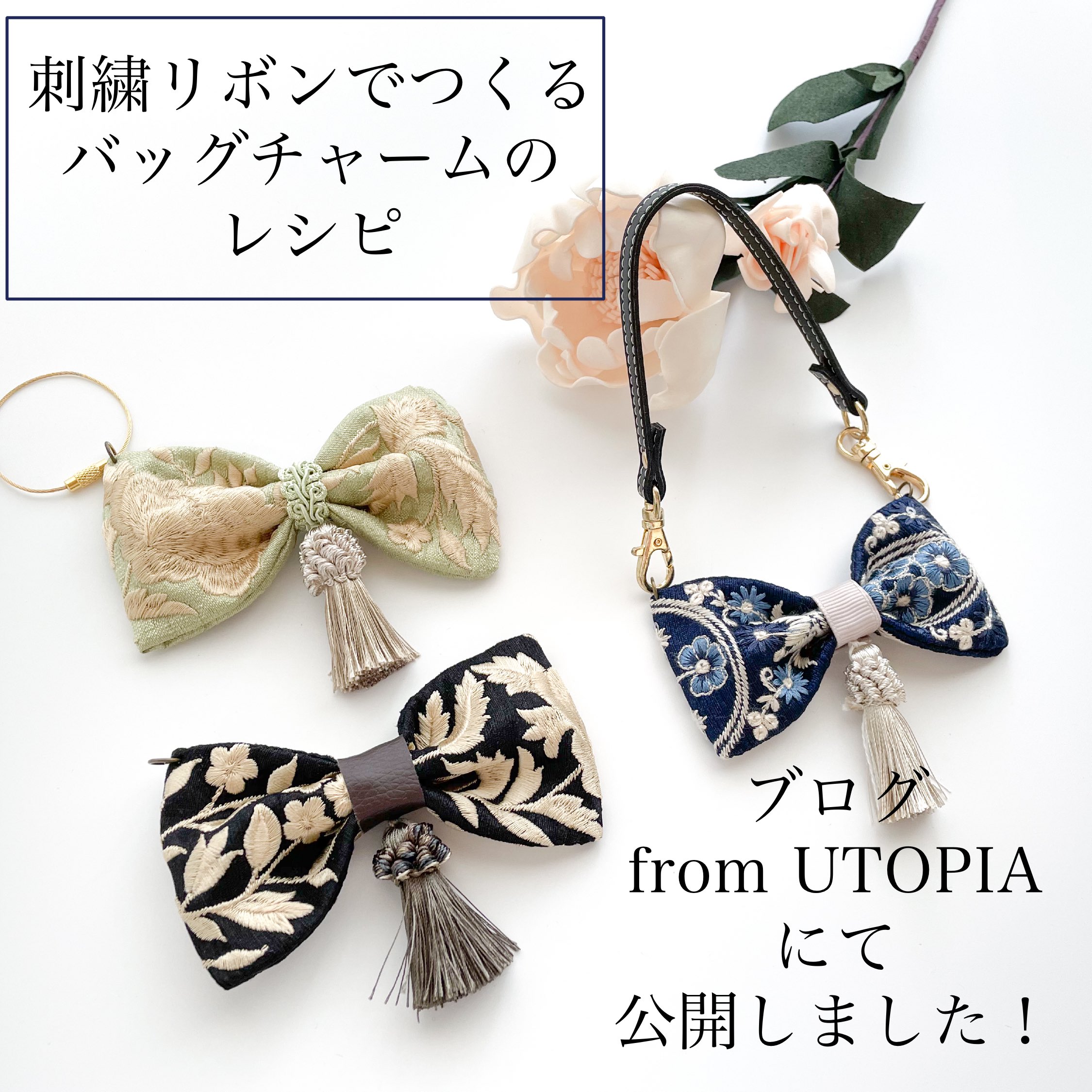 刺繍リボンのお店trip Utopia リボン型のバッグチャームはブログで作り方を公開しています 用尺24cmの記載ですが チュール白マムシリーズはリボンが細めなのでcmの長さでもキュートに仕上がります T Co 9wofxuo2st T Co Vjloyoikqb