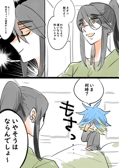 ネオンの寝ぐせやばそう 