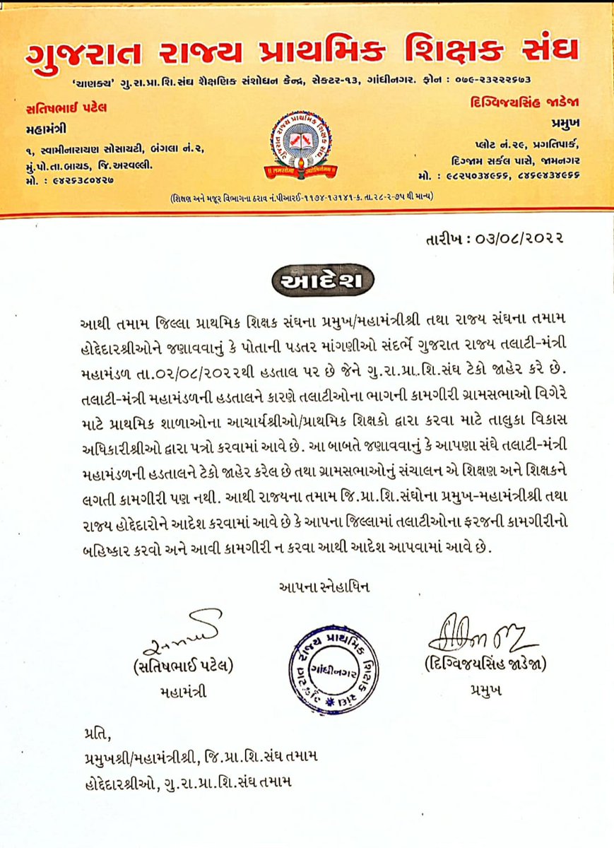 GRTMM1's tweet photo. ગુજરાત રાજ્ય તલાટી મંત્રી મહામંડળની અચોક્કસ મુદતની હડતાલને ટેકો આપવા બદલ ગુજરાત રાજ્ય પ્રાથમિક શિક્ષક સંઘનો ખુબ ખુબ આભાર💐 @CRPaatil
@CMOGuj @brijeshm @KanuDesai180 @abpasmitatv @tv9gujarati @gujratsamachar @aajtak https://t.co/OhXfiGWRnC